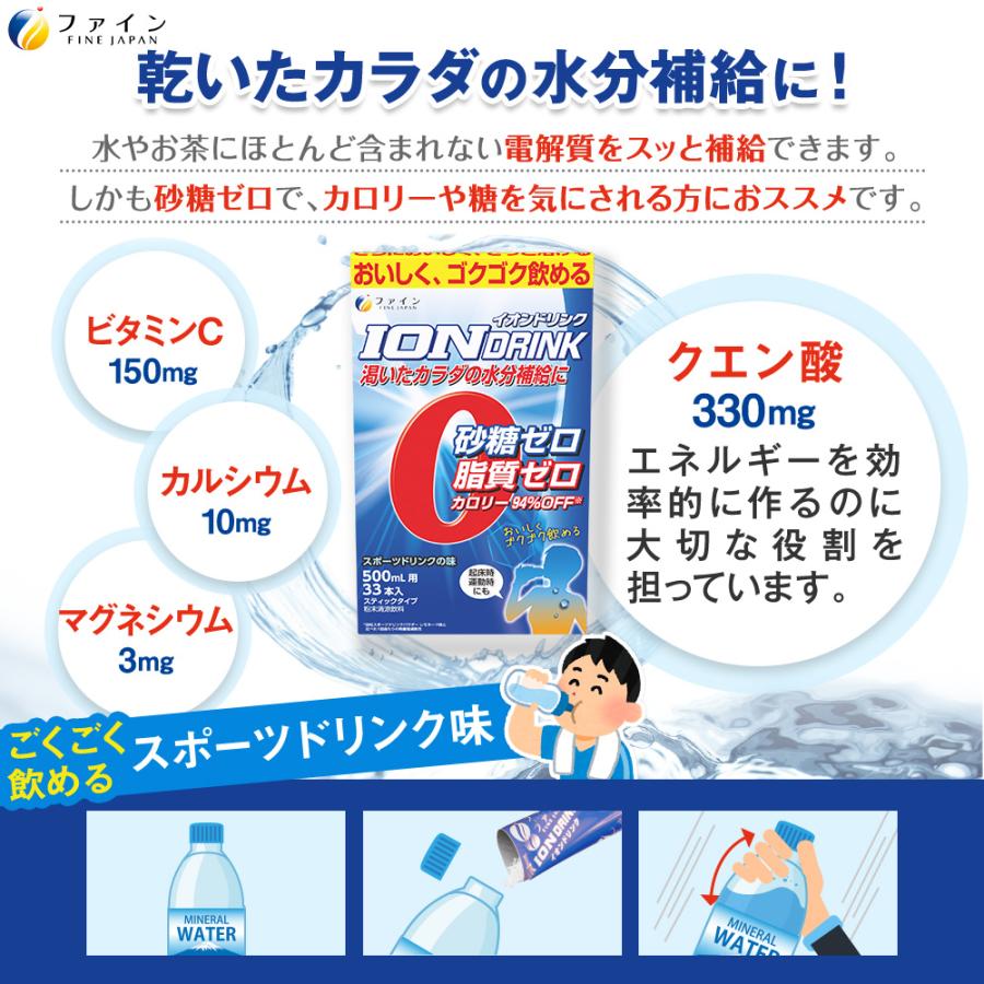 スポドリ イオンドリンク 33本入  500ml 安い スポーツドリンク 水筒 粉末 砂糖不使用 脂質 保存料 着色料 ゼロ ビタミン 水分補給 運動 お風呂 公式限定仕様 | FINE JAPAN | 02