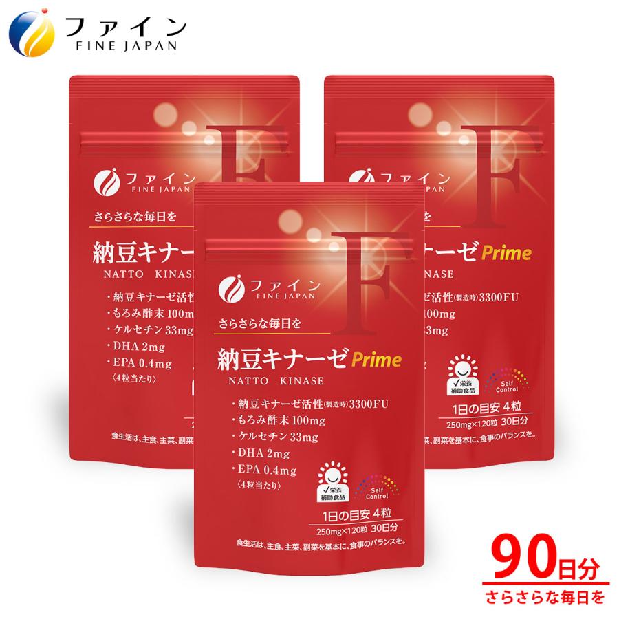FINE JAPAN 納豆キナーゼ Prime 30日分 3個セット 納豆 キナーゼ 活性 