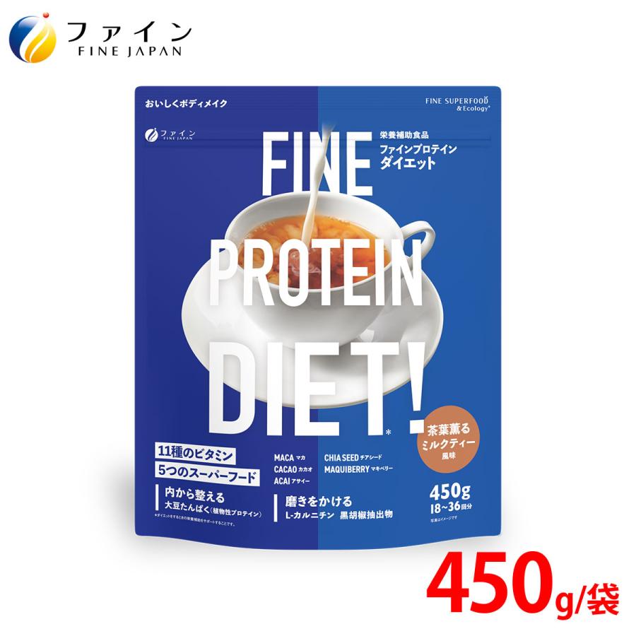FINE JAPAN ファインプロテインダイエット 茶葉薫るミルクティー風味