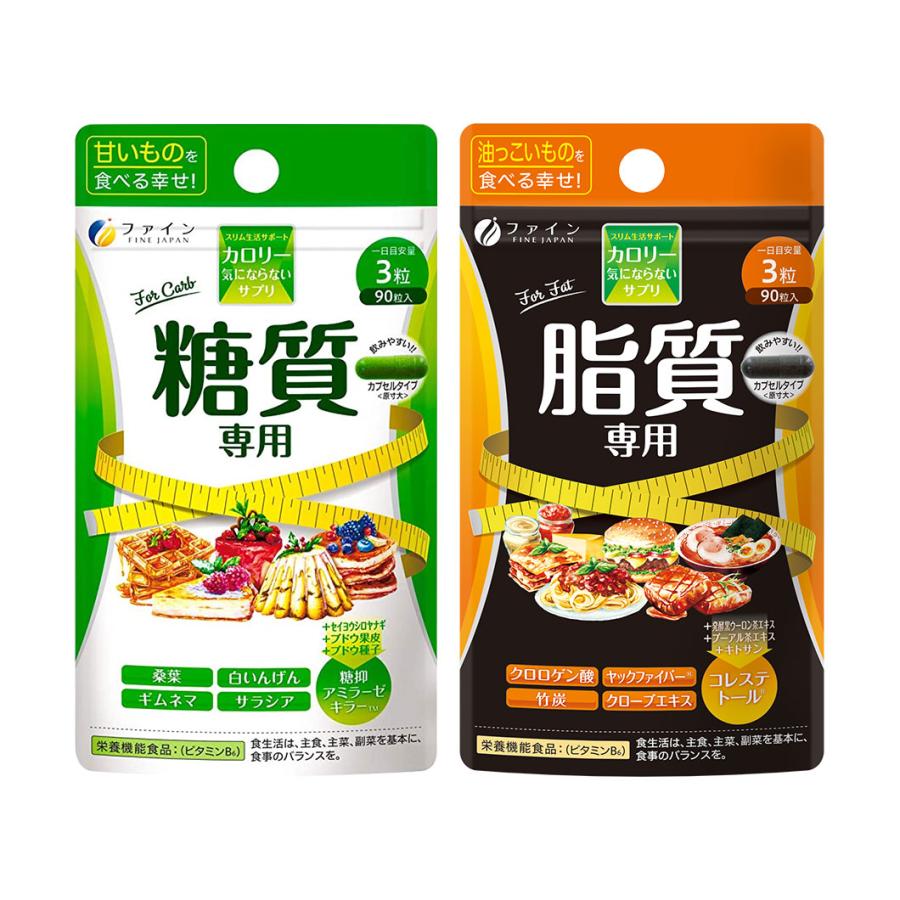 FINE JAPAN 送料無料 カロリー 気にならない サプリ 糖質専用 30日分