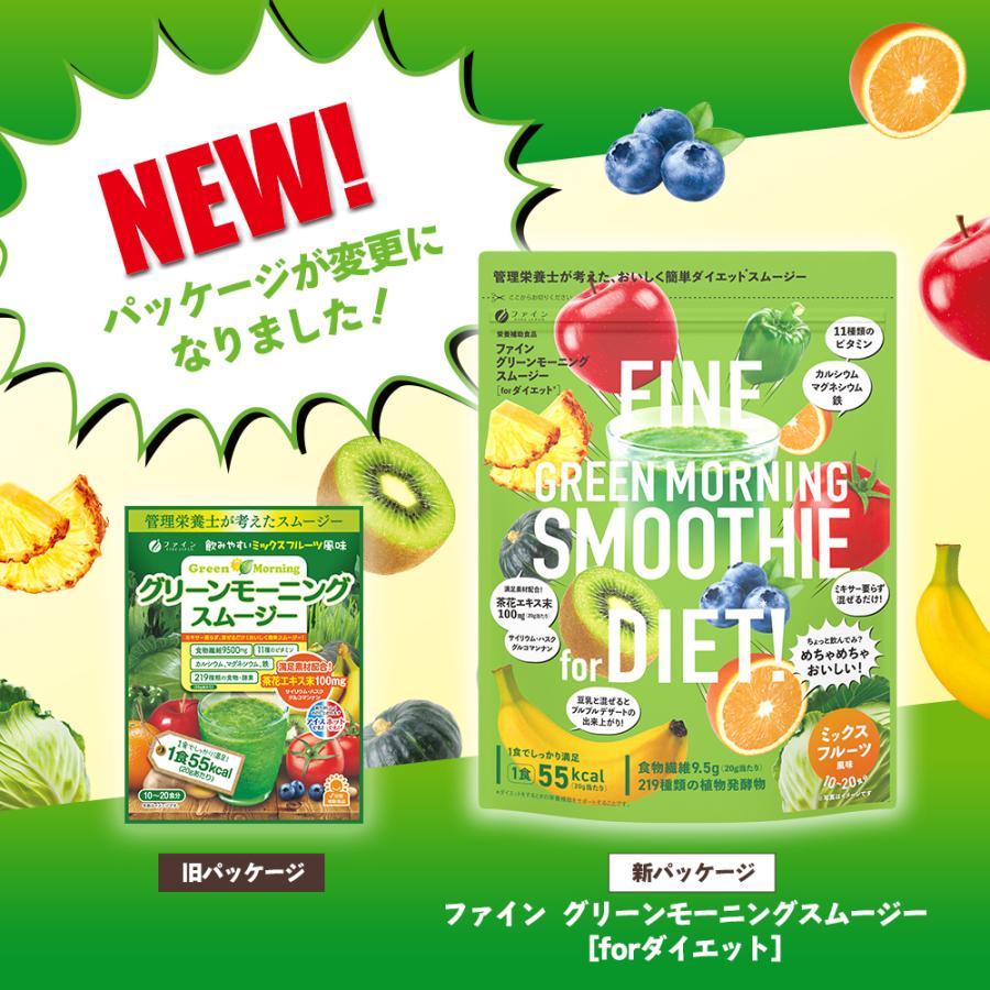 【リニューアル】グリーンモーニングスムージー ミックスフルーツ風味 200g ×5袋 食物繊維 茶花エキス 植物発酵エキス 配合 ダイエット ファイン 爆買の画像