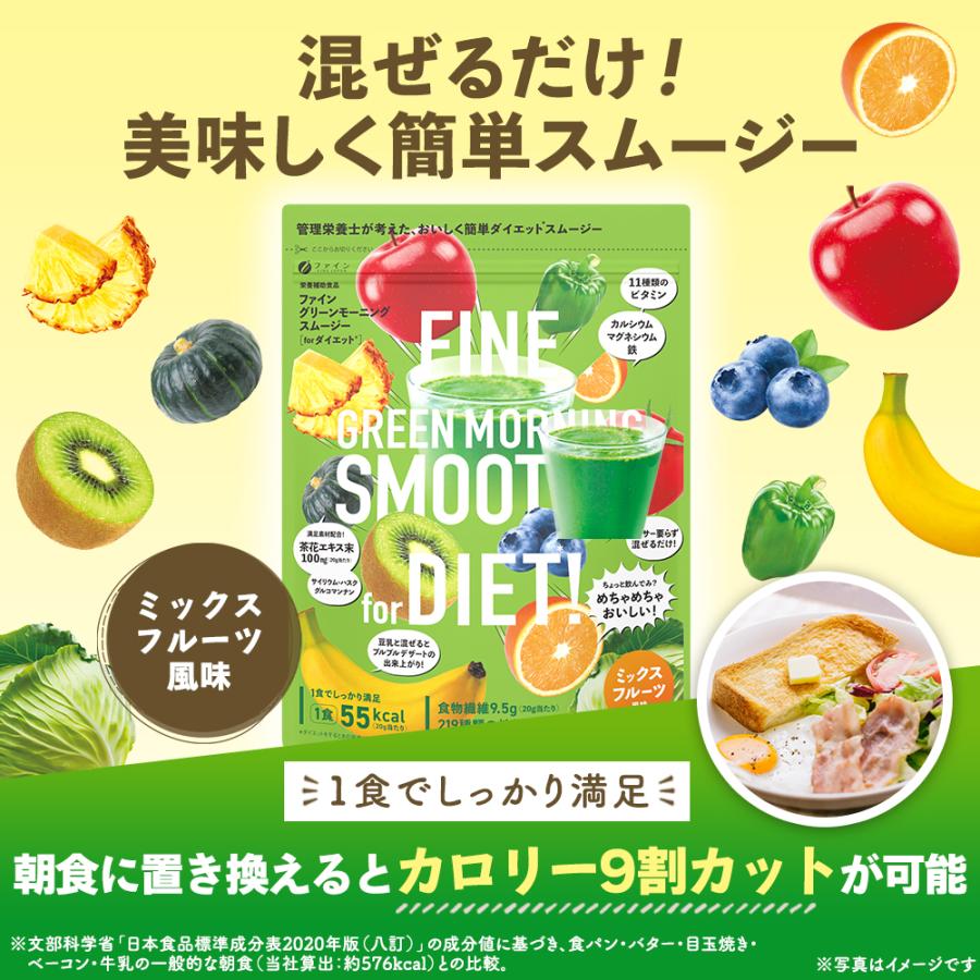 【リニューアル】グリーンモーニングスムージー ミックスフルーツ風味 200g ×5袋 食物繊維 茶花エキス 植物発酵エキス 配合 ダイエット ファイン 爆買の画像
