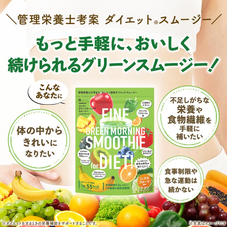 【リニューアル】グリーンモーニングスムージー ミックスフルーツ風味 200g ×5袋 食物繊維 茶花エキス 植物発酵エキス 配合 ダイエット ファイン 爆買の画像