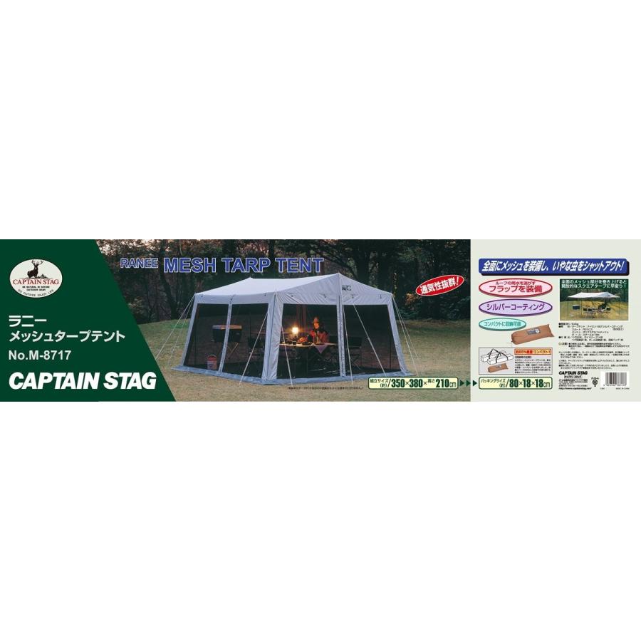 キャプテンスタッグ　テント タープ サンシェルター ラニーメッシュ [6人用] キャプテンスタッグ(CAPTAIN STAG) テント タープ サン