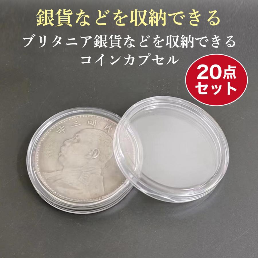 HAMILO ブリタニア銀貨 コインカプセル 内径約39mm 20点セット