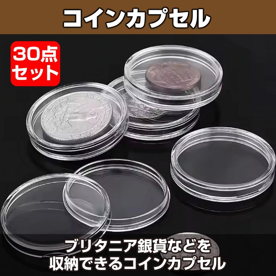 HAMILO ブリタニア銀貨 コインカプセル 内径約40mm (30個セット) : ファインプラスヤフー店 - 通販 - Yahoo!ショッピング