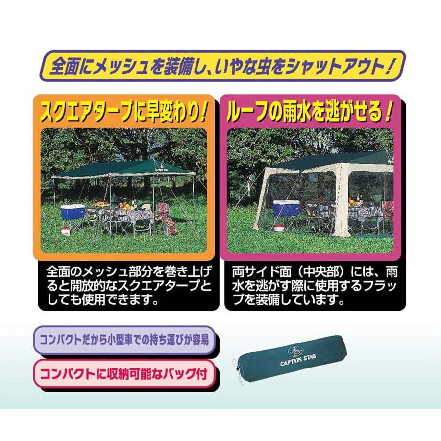 キャプテンスタッグ プレーナメッシュ タープ 虫よけM-3154 プレーナメッシュタープセット - アウトドア・キャンプ用品