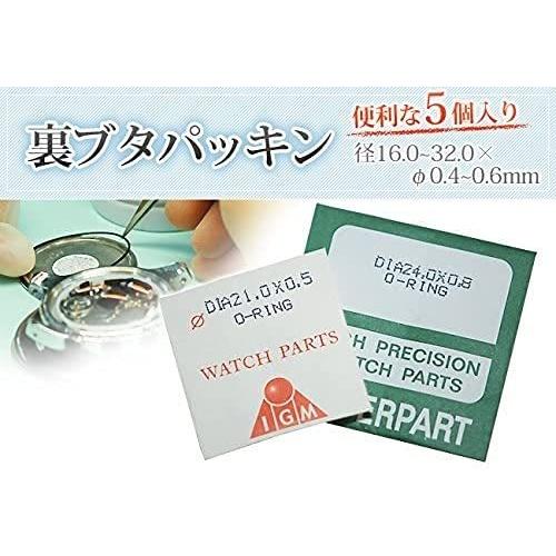 時計用部品 腕時計 アクセサリ 裏蓋パッキン 1袋5個入り φ1.0×33.0mm O-RING DE-609O-1- (33mm) |  | 02