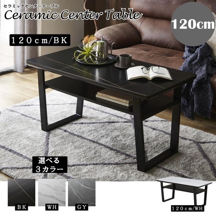 センターテーブル 幅120cm セラミック天板 ローテーブル ソファ リビング フロア テーブル 中棚 収納 デザイン インテリア 家具 ※テーブル単品