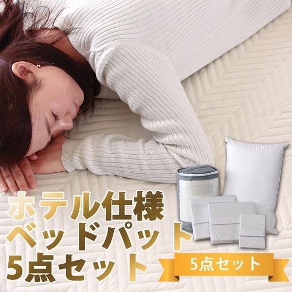 ダブル ベッドパッド ベッドカバー 敷パッド 洗濯 洗える 布団 キルティング コットン 綿100％ 5点セット ホテル 仕様_2