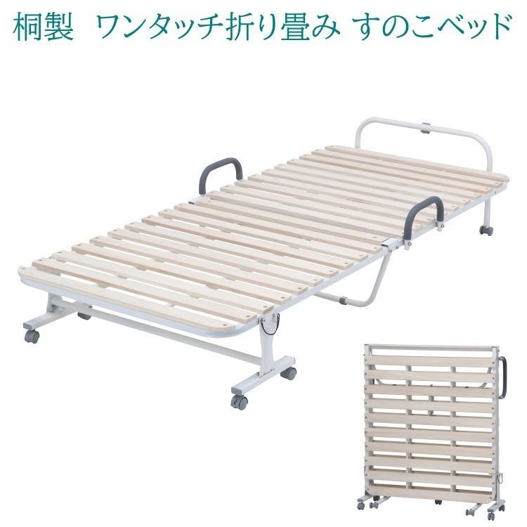 夜空 折りたたみ すのこベッド シングル 桐 すのこ キャスター