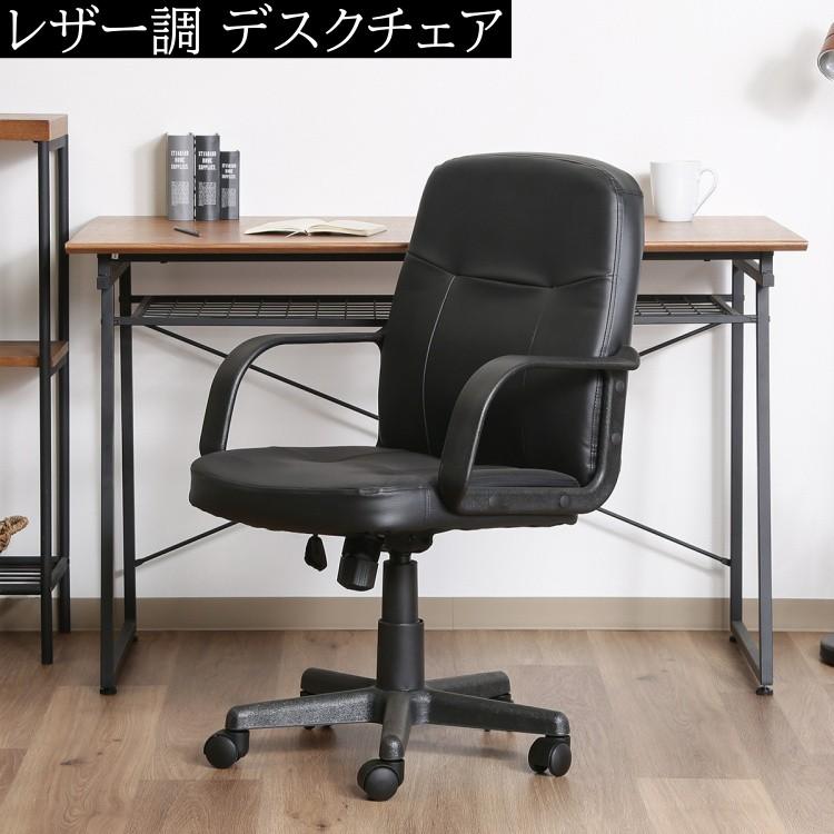 定番のお歳暮＆冬ギフト 送料無料 チェア レザー ブラック オフィス