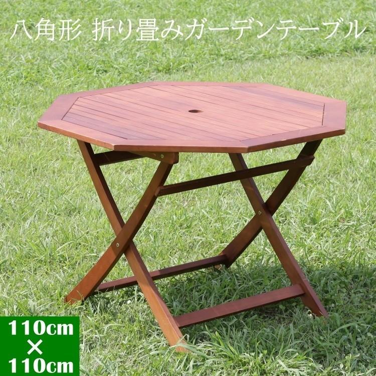 八角形 テラステーブル テーブル 幅110cm 折りたたみ式 ガーデンテーブル コンパクト 収納 アウトドア ベランダー コンパクト ベランダ テーブル単品 テラステーブル Fb ファインストア 家具 送料無料