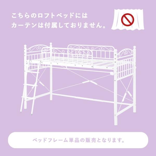 2way 姫系 ロフトベッド 高138cm ロータイプ パイプ シングル ベッド カーテン(別売)取付可能 ベッドガード ベッド下 収納 白 寝具 送料無料 ※フレーム単品_2