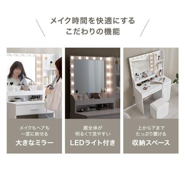 LED ライト付 ドレッサー スツール セット 幅85cm ミラー 3色 明るさ