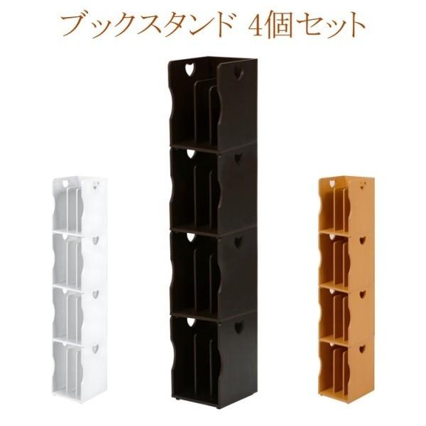 ブック スタンド 4個セット ハートデザイン 本棚 書類 収納 棚 ラック マガジン 本 雑誌 整理 インテリア 家具 ※同色4個セット