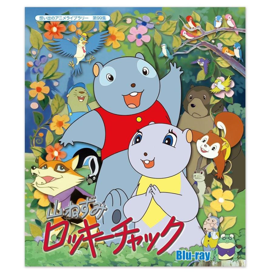 送料無料 想い出のアニメライブラリー 第99集 山ねずみロッキーチャック Blu Ray Bftd 0299 Www Antoniodomingo Es