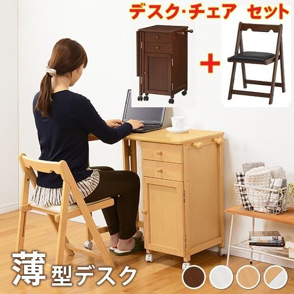 折りたたみ式 デスク チェア セット キャスター付 サイドデスク 袖机 コンパクトすきま 収納 作業台 パソコン 机 引き出し 勉強 ワンルーム 子供部屋 イス 椅子