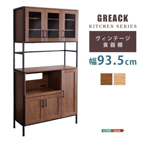 都内23区送料無料✨ヴィンテージ食器棚✨ 幅93.5cm ホームテイスト（HOME taste） 食器棚 幅93.5cm カップボード