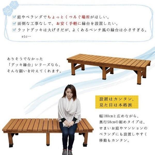 ウッドデッキ 180×58 2台連結 ステップ 3点セット 縁台 ベンチ ウッド 庭 ＤＩＹ ガーデン二ング ベランダ 縁側 ガーデン テラス バルコニー 送料無料_5