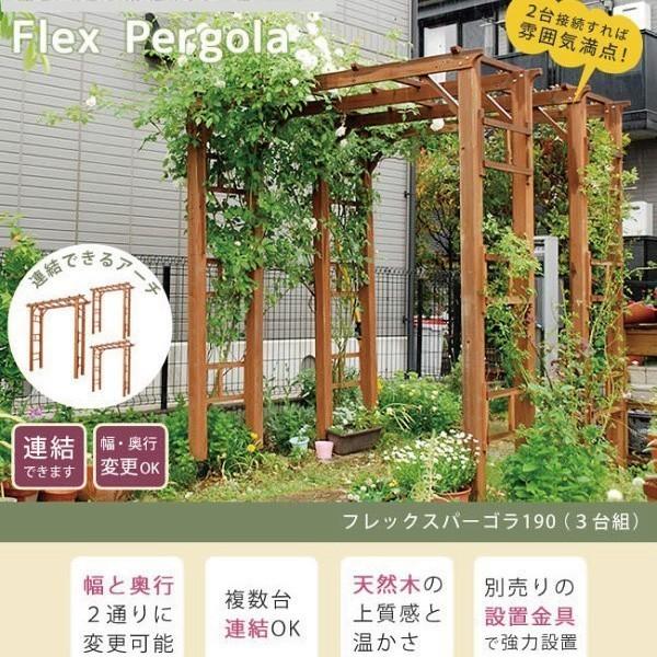 パーゴラ アーチ 190 3台組 天然 木製 フェンス 仕切り 目隠し 境界線 花壇 フラワー ガーデニング ガーデン テラス 庭 造園 菜園 送料無料_2