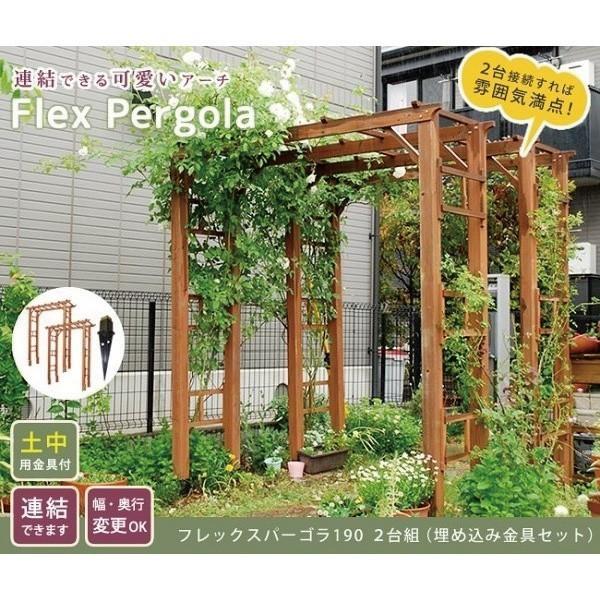 パーゴラ アーチ 190 2台組 （埋め込み金具セット） 天然 木製 フェンス 仕切り 花壇 フラワー ガーデニング ガーデン テラス 庭 造園 送料無料_2