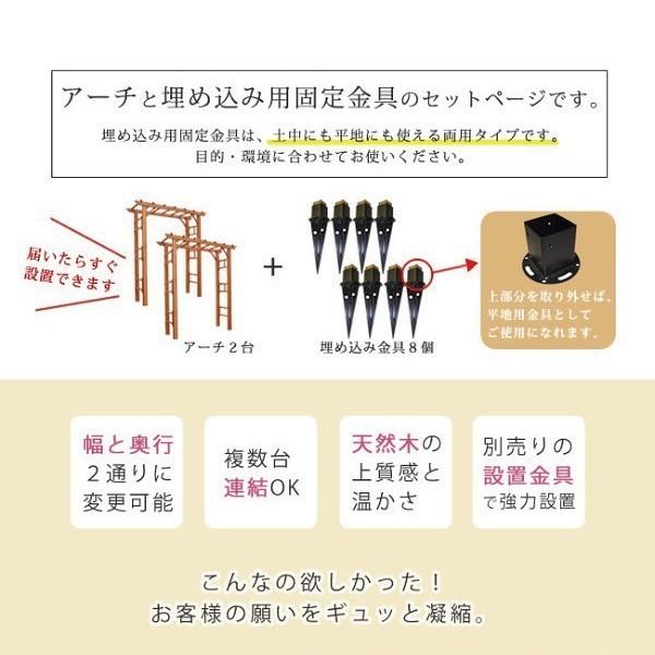 パーゴラ アーチ 190 2台組 （埋め込み金具セット） 天然 木製 フェンス 仕切り 花壇 フラワー ガーデニング ガーデン テラス 庭 造園 送料無料_3