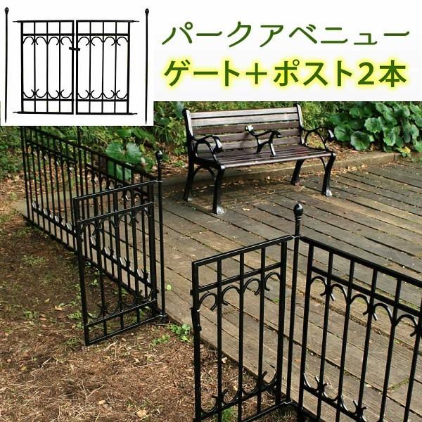 海外正規品 パークアベニュー ゲートセット アンティーク デザイン フェンス 仕切り 境界線 花壇 フラワー ガーデニング ガーデン テラス 庭 造園 菜園 送料無料 初回限定 Habitat Jeunes Normandie Fr
