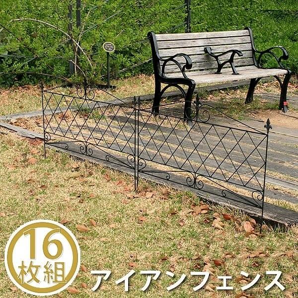 人気満点 アイアン フェンス 16枚組 地面に刺すだけ 仕切り 目隠し 境界線 花壇 フラワー ガーデニング ガーデン テラス 庭 造園 菜園 送料無料 再再販 Atempletonphoto Com