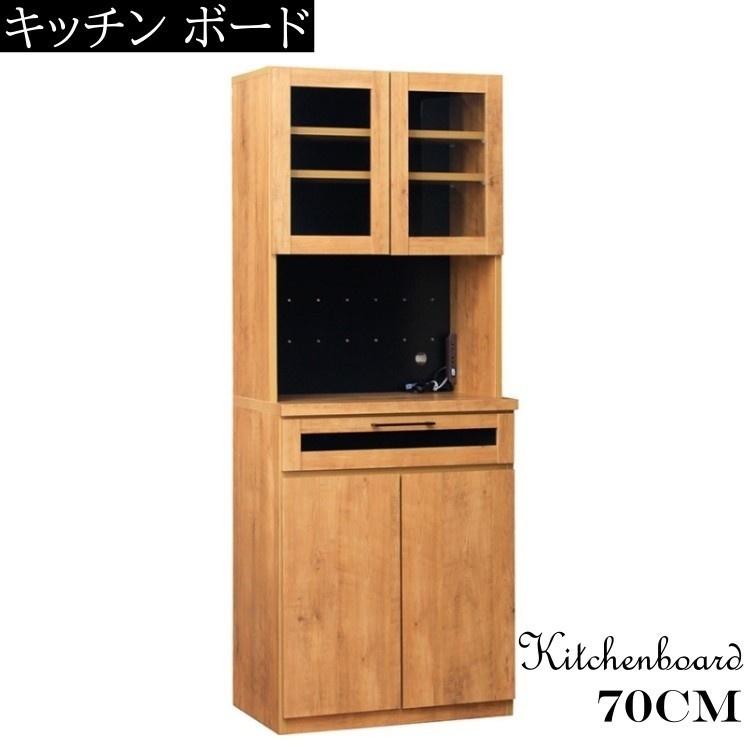 ビンテージ調 食器棚 幅69.7cm レンジ台 キッチンキャビネット