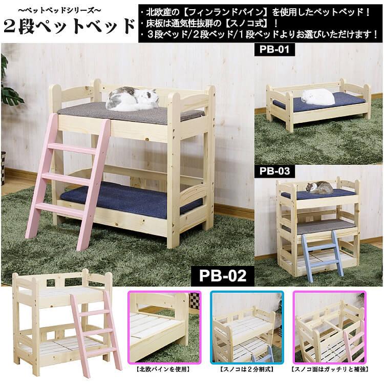 ペットベッド 2段ベッド フレーム単品 北欧 パイン材 カントリー調 すのこ ベッド 通気性 ペット用ベッド ペット イヌ 犬 ネコ 猫 マットレスは別売 Pb 02 ファインストア 通販 Yahoo ショッピング