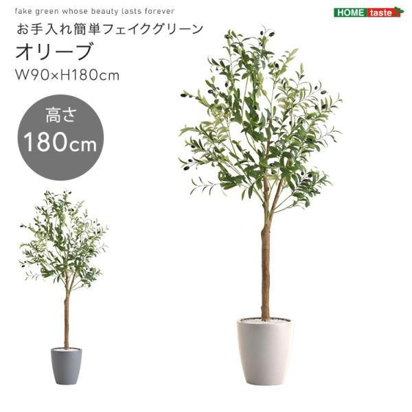 人工 観葉植物 オリーブ 高さ180cm Lサイズ フェイクグリーン 観賞用 造花 観葉 植物 室内 ガーデニング ガーデン グリーン リビング 玄関 インテリア 送料無料の画像