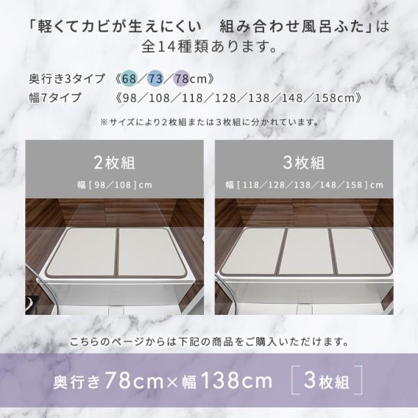 組み合わせ 風呂ふた 幅78x奥行138cm 3枚組 軽量 防カビ 防汚加工 耐熱温度80度 フチ特殊加工 オール樹脂 UV処理 お風呂 浴槽 蓋 バス用品 完成品 送料無料の画像