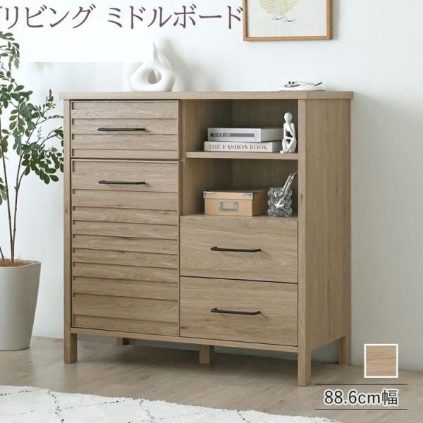 木目調 リビング ボード 幅88.6cm 脚付 ミドルボード ラック 引き出し 扉 オープン 棚 収納 コード穴付 ディスプレイ デザイン キャビネット シェルフ 送料無料 | 