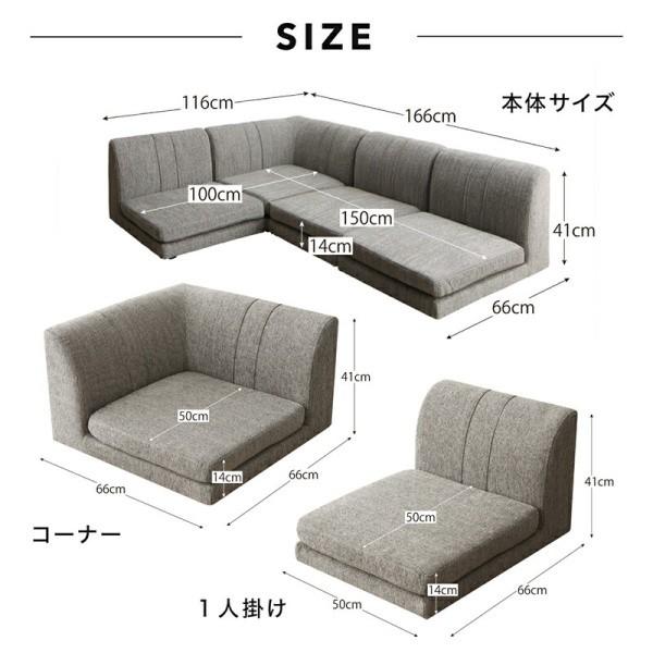 組み立て4人掛けフロアコーナーソファ フロア コーナー ソファ 4点 セット 1Px3+コーナー 座面高14cm