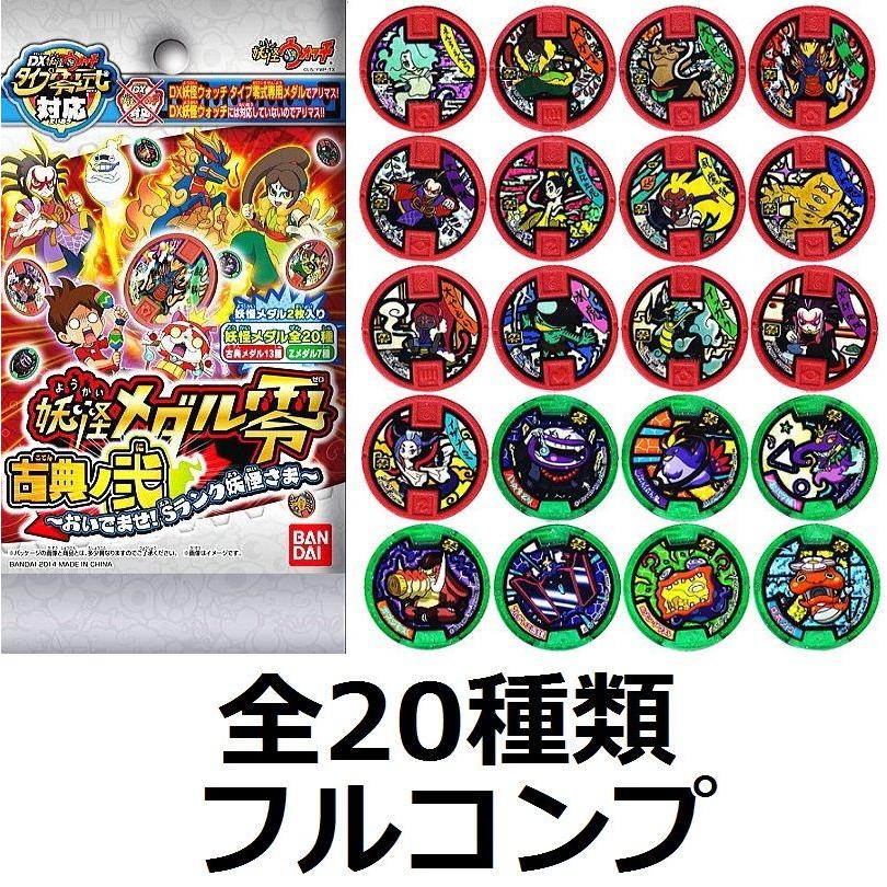 BANDAI 【新品・QRコード未登録】妖怪ウォッチ【妖怪メダル零 BANDAI 【新品・QRコード未登録】妖怪ウォッチ【妖怪メダル零