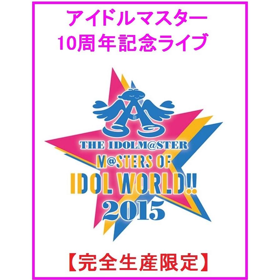 【予約】6/8発売★THE IDOLM@STER M@STERS OF IDOL WORLD!! 2015 Live Blu-ray “PERFECT BOX" 完全生産限定★アイドルマスター｜finebookpremiere