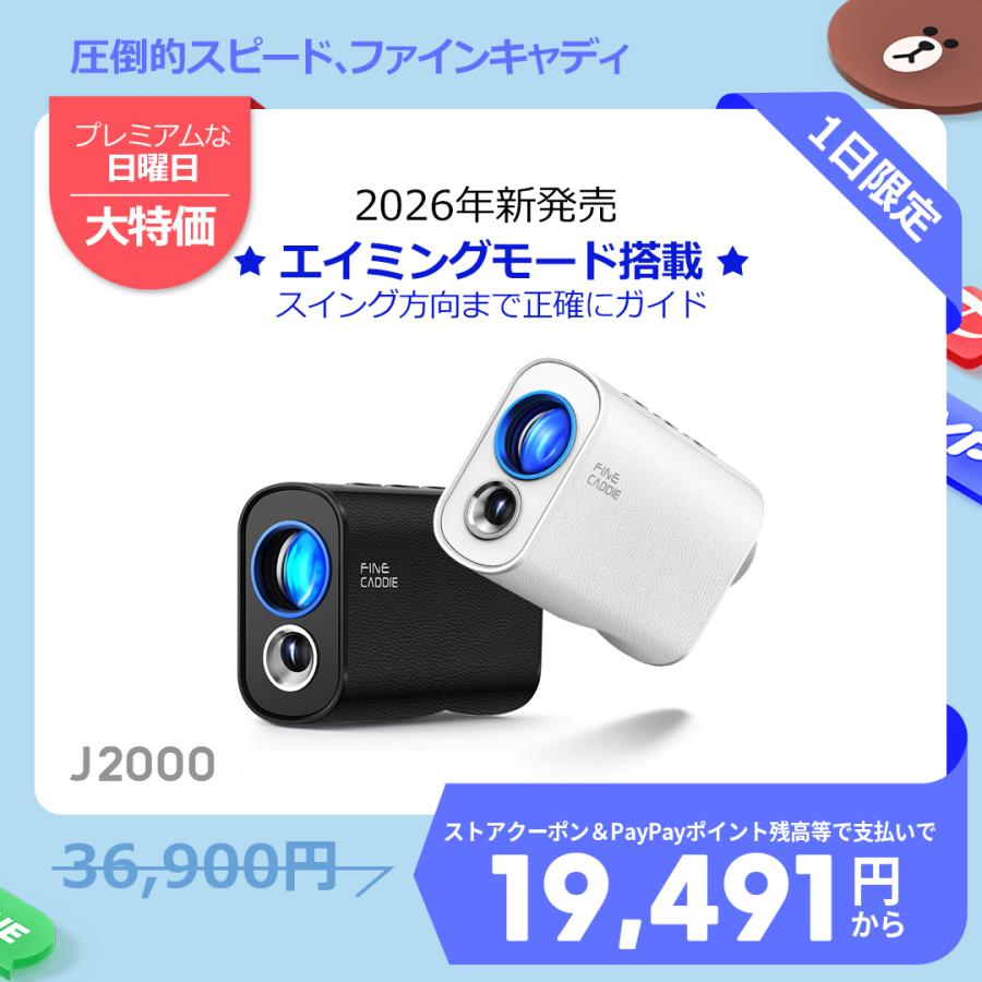 ☆2026新発売☆ ＼エイミングモード搭載／ J2000 ゴルフ距離計