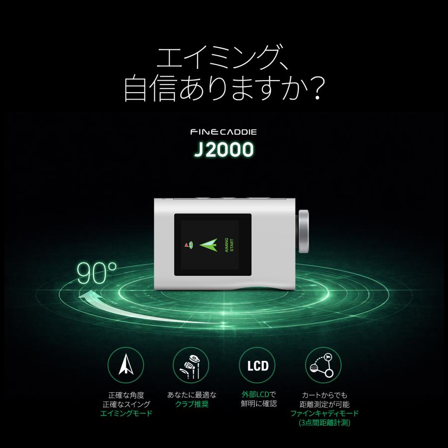 ☆2026新発売☆ ＼エイミングモード搭載／ J2000 ゴルフ距離計