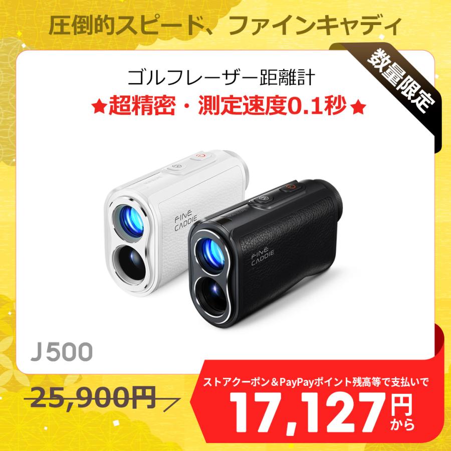 J500【測定速度0.1秒】ゴルフ距離計 ゴルフ レーザー距離計 充電式 高級ケース付き 2年保証 Finecaddie　 : j500 :  FineCaddie - 通販 - Yahoo!ショッピング