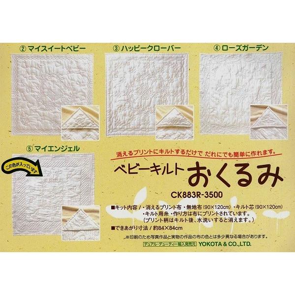 カントリーママ パッチワークキット ベビーキルト・おくるみ 5.マイ