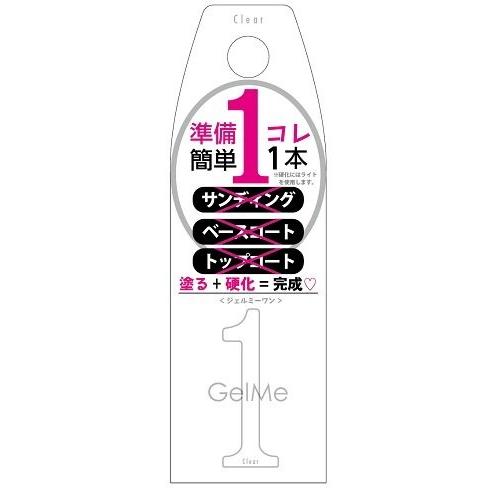 ジェルミーワン(Gel Me 1) 14クリア｜finecosmeselection｜02