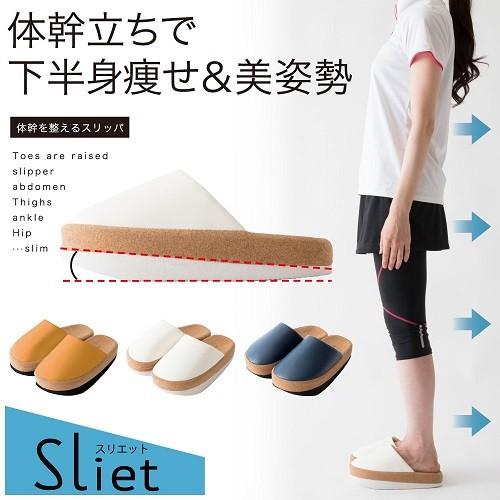 体幹を整えるスリッパ Sliet スリエット ブルー アルファックス|finecosmeselection|02