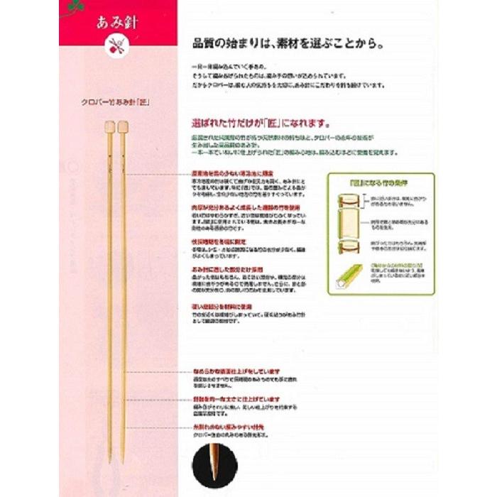 クロバー（Clover） [匠] 5本針 短 セット クンスト編み用 45-137