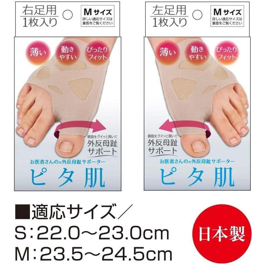 アルファックス お医者さんの外反母趾サポーター ピタ肌 Sサイズ・右足