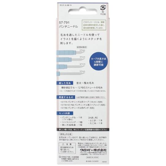 クロバー（Clover） パンチニードル 57-791 ブルー5.0mmイラスト