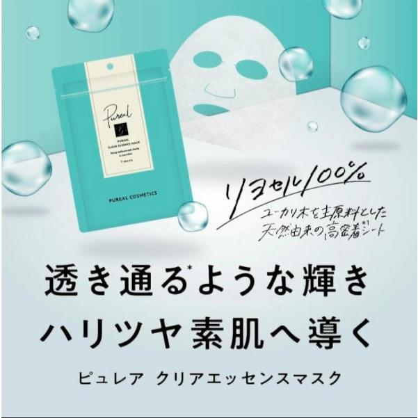 ピュレア クリアエッセンスマスク 7枚入×3個セット : ファインコスメ