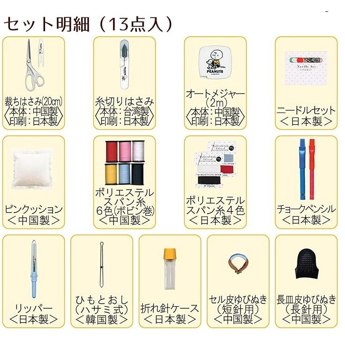 ミササ ソーイングセット スヌーピー裁縫セット -うす型タイプ NO 