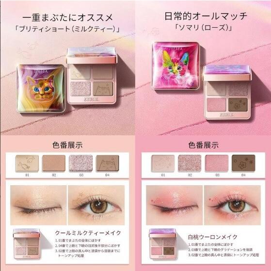 ZEESEA ズーシー アニマルアイシャドウ (4シェード) (並行輸入品 ZEESEA ズーシー アニマルアイシャドウ (4シェード) (並行輸入品