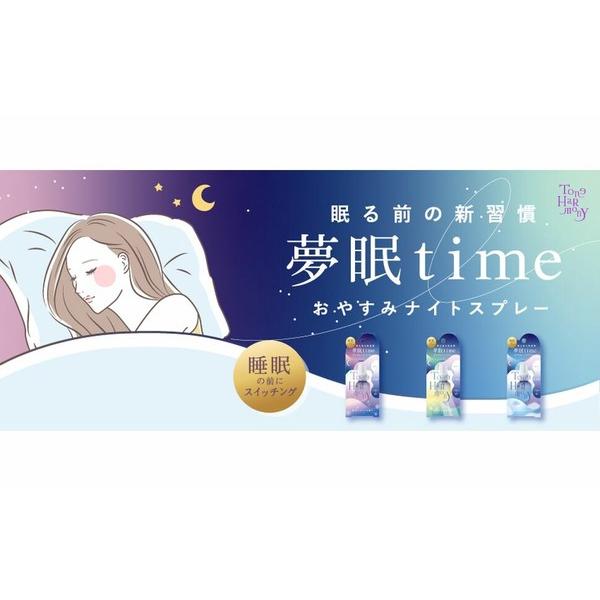 STトーンハーモニー おやすみナイトスプレー快眠アイテム ビューティ
